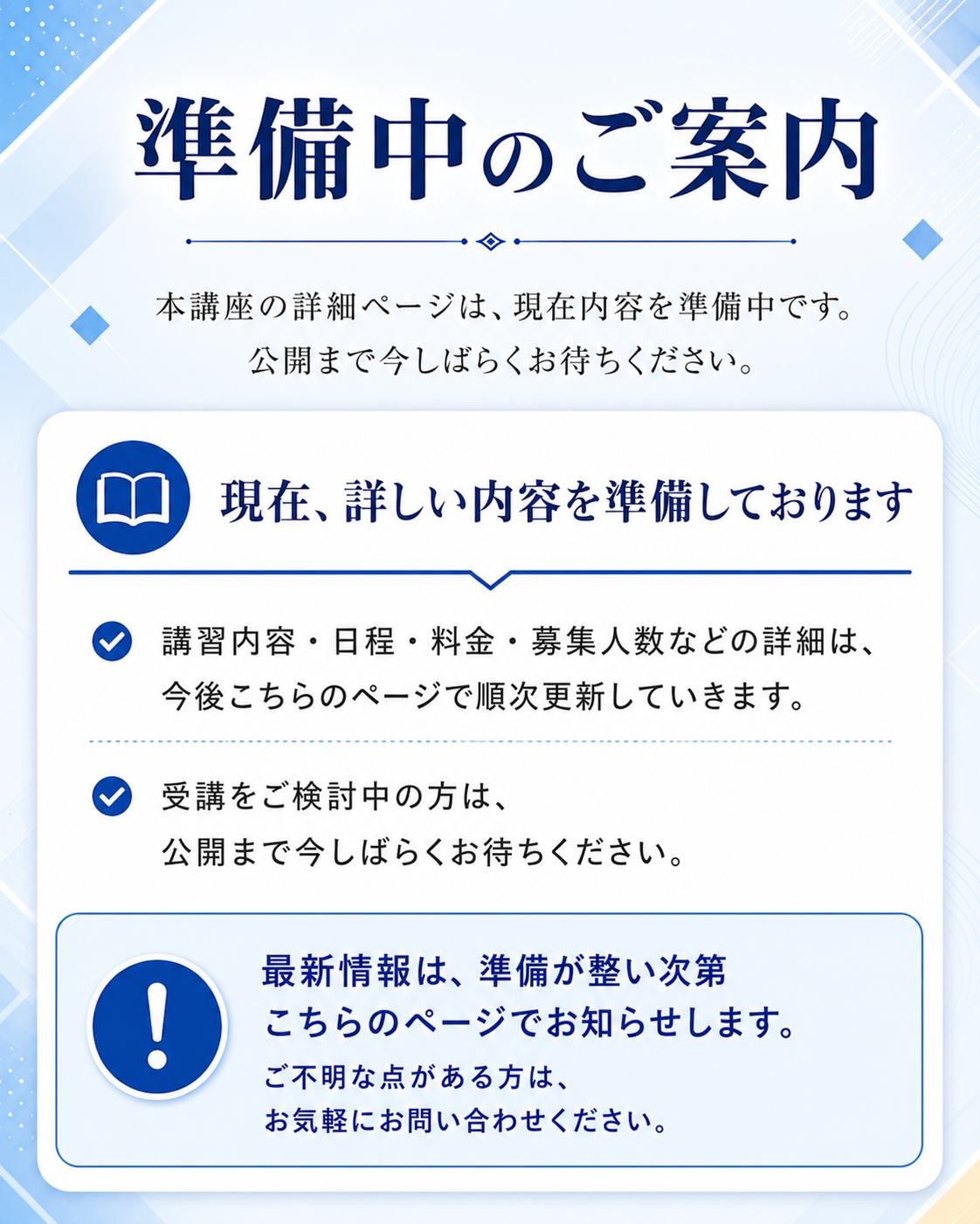 準備中のご案内
