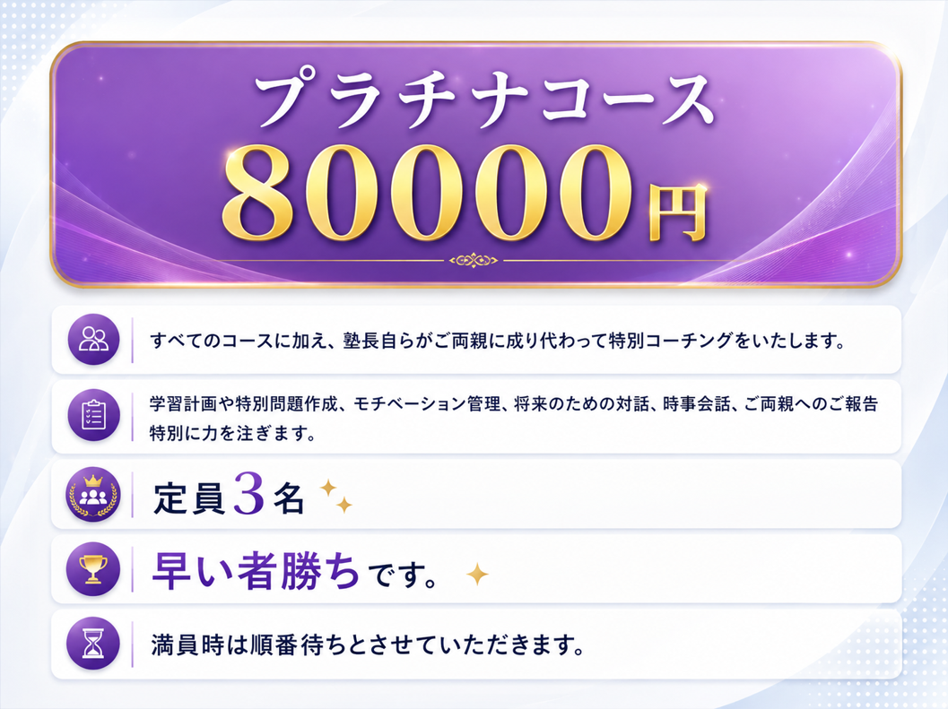プラチナコース