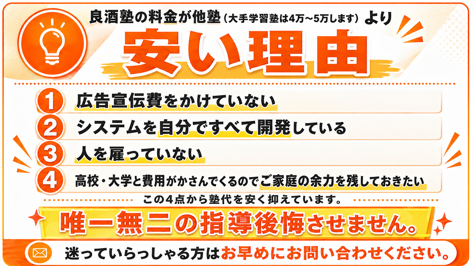 料金が安い理由